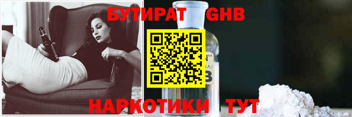 Карпинск  Бутират бутик  Вход с VPN 