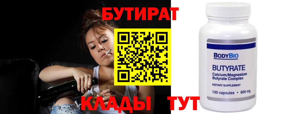 БУТИРАТ  Карпинск  Бутират бутик 