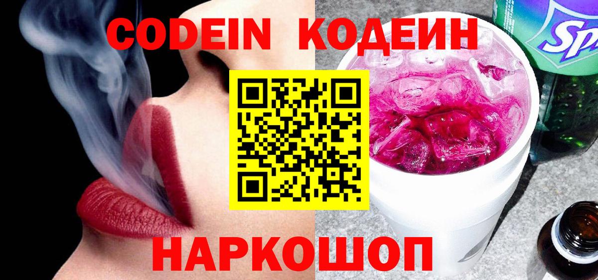 Кодеин напиток Lean (лин)  Карпинск  Кодеин Purple Drank 