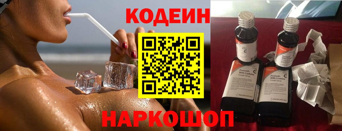 Кодеиновый сироп Lean Purple Drank  Вход с VPN  Карпинск 